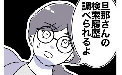 まさか夫が浮気？疑う妻に「調べられるよ」友人が提案した意外な手段とは？ #PTAで不倫した夫 18