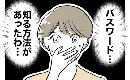 夫が浮気？怪しむ妻「パスワードを知る方法は…」妻の決断は？ #PTAで不倫した夫 19