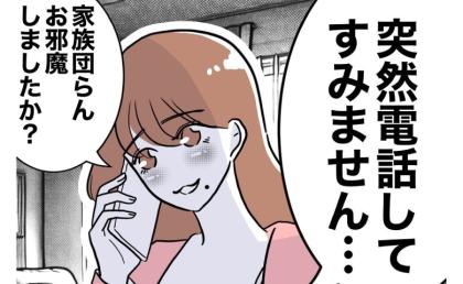 夜、他人の夫に電話するママ「PC操作が分かんなくて♡」まんざらでもない夫は… #PTAで不倫した夫 3