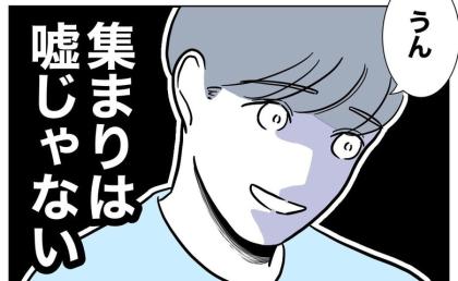 役員ママと密会なのに「PTAの集まりに行ってくる」妻に嘘をついた夫、そして… #PTAで不倫した夫 4