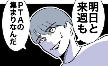 役員ママと不倫した夫「明日も来週も集まりなんだ」つわりの妻を放って不倫に溺れて… #PTAで不倫した夫 7