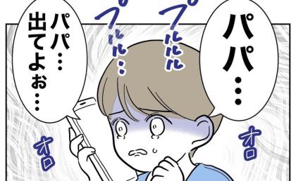 ママが倒れた！息子が電話でSOS「パパ…出てよぉ」不倫相手と密会中の夫は？ #PTAで不倫した夫 9