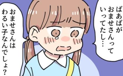 「悪い子なんでしょ？」義母の言葉に傷つき、我慢しようとする娘→笑顔を取り戻すために私は… #義母の過干渉問題 10