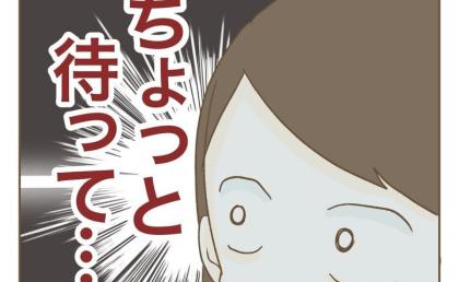 「発熱はウソ…？」ドタキャンしたママ友の姿を見かけた“まさかの場所”とは #行こ行こ詐欺のママ友 9