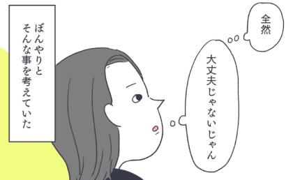 胎児に異常が？病院で検査へ「全然大丈夫じゃない」悲しい診断結果に涙があふれて #お空に行ったきみ 3