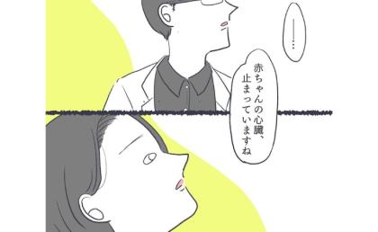 赤ちゃんの検査で「心臓、止まってますね」医師から思わぬ告知が！頭が真っ白に… #お空に行ったきみ 5
