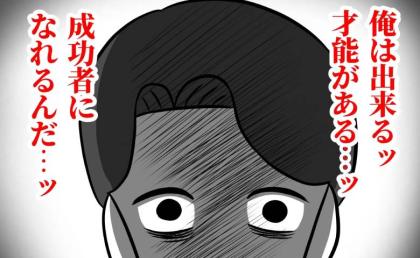 夫「俺には才能がある…」啖呵を切って起業したものの稼げず迷走→成功するため、夫は良からぬ決意を？ #うちの夫は自称起業家 14
