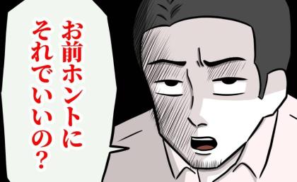 「お前、それでいいの？」出産直後の私を放置、飲み会に行った夫→帰り際、社長に圧をかけられ夫は… #うちの夫は自称起業家 8