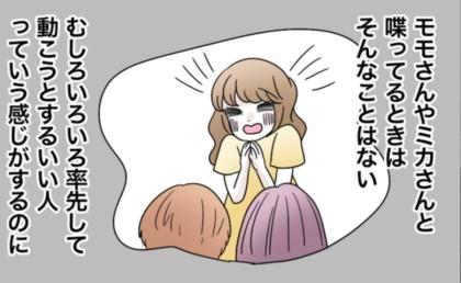 「私以外のママの前ではいい人…」え？猫被らなくていいわけ？ほかのママの前なのに私へ衝撃的な発言を #私たち仲良くできますか？ 10