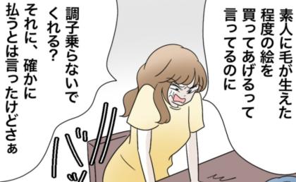 「買ってあげるんだから調子乗るな！」描いてほしいって頼んできたんだよね？ママ友の暴言はまだ続き… #私たち仲良くできますか？ 20