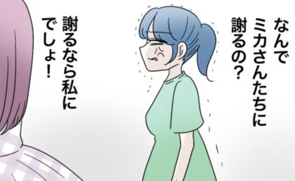 「私だけナメられてる？」私の嘘の情報を流したのに、わざと謝罪しないママ友。我慢の限界が来た私は… #私たち仲良くできますか？ 6
