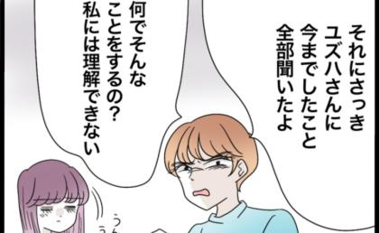 「理解できないわ」ママ友からの嫌がらせを全部ほかのママたちに暴露→悪事がバレたママが慌て出して…  #私たち仲良くできますか？ 24