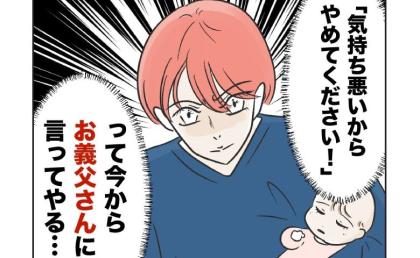 妻「絶対に言ってやる！」娘の頬に向かってペロリ！義父の不快行動に怒り心頭→「無理」妻玉砕の理由とは？ #義父へのゾワゾワが止まりません 7