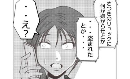 「盗まれてない？」海外にいる夫から不審な電話が！妻は疑問に感じて #娘のリュック盗難事件 5