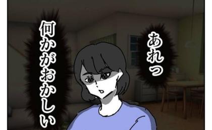 「何かがおかしい」出張帰りの夫の洗濯物。かすかな違和感…考えを巡らせ導き出された疑惑とは… #バレなきゃ不倫じゃない 10