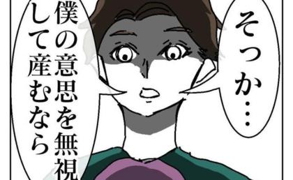 「僕の意思を無視するなら…」迫真の演技で説得→妊娠した不倫相手を絶望させた暴論とは…？ #バレなきゃ不倫じゃない 4