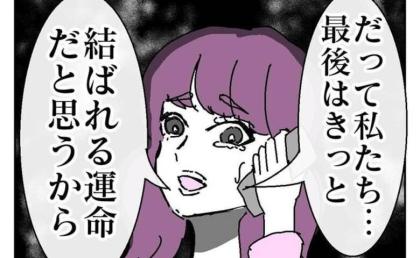 「私たちは結ばれる運命…」不穏な表情を見せる不倫相手→そのころ、何も知らない自称天才は…？ #バレなきゃ不倫じゃない 5