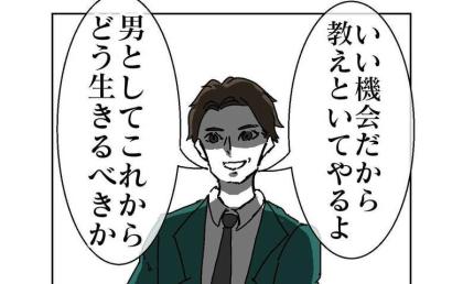 「教えてやるよ。男はな…?」俺流処世術を力説!後輩を困惑させた不倫男の自己中すぎる考えとは… #バレなきゃ不倫じゃない 6