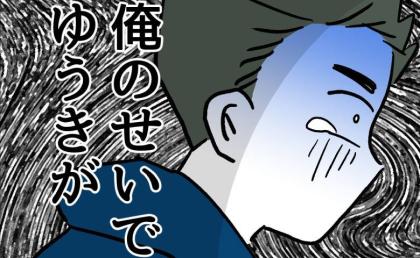 「俺のせいで息子が死ぬかも」外で2歳の息子を見失い青ざめる父親。最悪の事態を想定していると？ #夫の育児トラブル 22