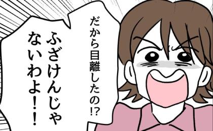 息子が死にかけた！激怒する妻。夫が語った、息子が行方不明になったワケとは？ #夫の育児トラブル 23