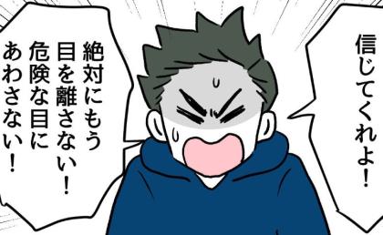 息子を危険にさらした夫「信じてくれ！」妻が提示した信用回復の条件とは？ #夫の育児トラブル 24