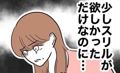 不倫シタ妻「早く慰謝料払わないと夫にバレる」すべてを失う危機！焦った妻は？ #PTAで不倫した夫 30