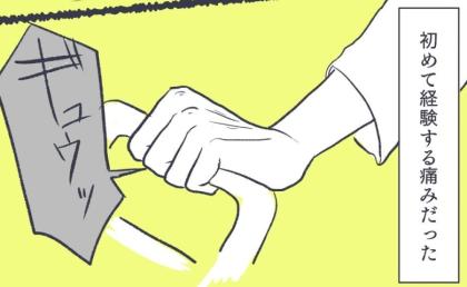 死産処置が開始「痛っっ！」想像を絶する痛みに襲われるママ。新生児への感情は… #お空に行ったきみ 12