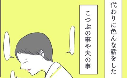 死産したわが子と二人きりの時間を過ごす母親。名前をつけて、家族の話をして… #お空に行ったきみ 16