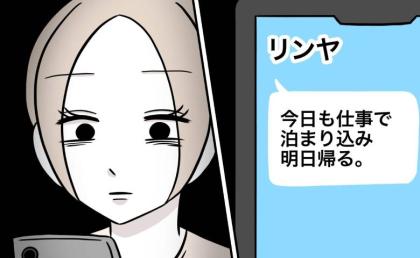 「今日も帰らないの…？」夫の事業が成功→しかし、陰で支えてきた私に待ち受けていた現実は… #うちの夫は自称起業家 17
