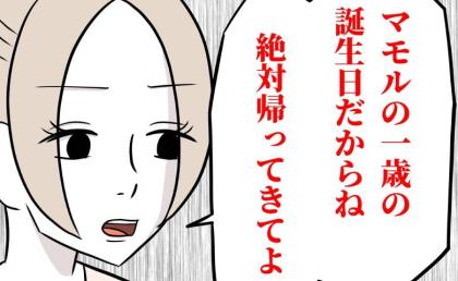 「約束したのに…」息子の誕生日にも家に帰ってこない夫→もう無理…しびれを切らした私は意を決して… #うちの夫は自称起業家 18