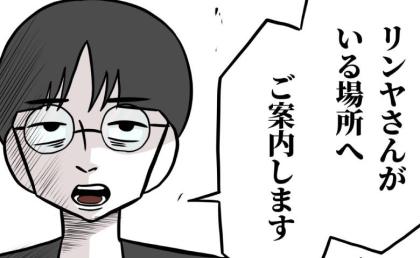 「ご案内します」息子の誕生日も帰宅しない夫→会社へ突撃するも不在…仕事仲間に案内された夫の居場所とは？ #うちの夫は自称起業家 19
