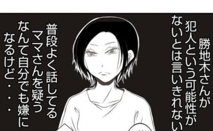 「リュック盗まれたの？」ママ友に盗難の事実を聞かれた母親。疑心暗鬼に… #娘のリュック盗難事件 14