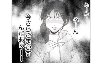 浮気疑惑の夫「見覚えは…ない」妻「今さらごまかすんだ」ますます疑心暗鬼に! #娘のリュック盗難事件 19