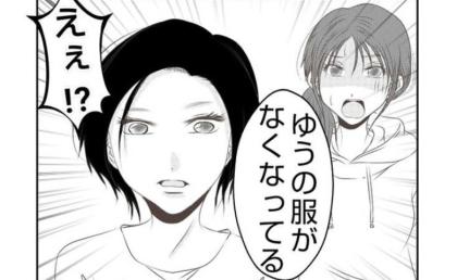 「服が無くなってる!」保育園に置いたブランド服だけ紛失!母親は至って冷静で…!? #娘のリュック盗難事件 20