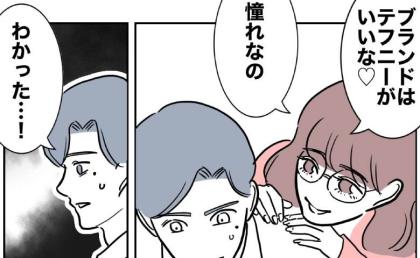 保護者と不倫する担任教師「ちょろい♡」市販クッキーを渡し高級アクセをおねだり #小学校の先生と不倫した夫 11