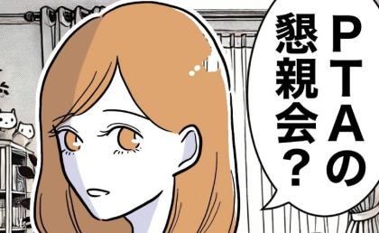 夫「PTAの懇談会に行きたいんだけど」仕事の予定があった妻の答えは？ #小学校の先生と不倫した夫 3