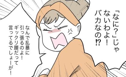 ギックリ腰の妻を乱暴に運ぶ夫「説明されてないから分からない」妻は激怒！ #1から10まで説明させんなよ 12