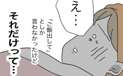 「娘にご飯出してくれる?」病床に伏した妻にお願いされた夫。準備したのはなんと!? #1から10まで説明させんなよ 14