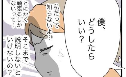 娘が号泣「どうやって泣き止ますの？」私も知らないよ…頼りない夫にいら立ち募り #1から10まで説明させんなよ 5