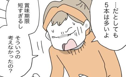 二度のおつかいを失敗した夫「信じられない！」感覚のズレに妻はいら立って #1から10まで説明させんなよ 7