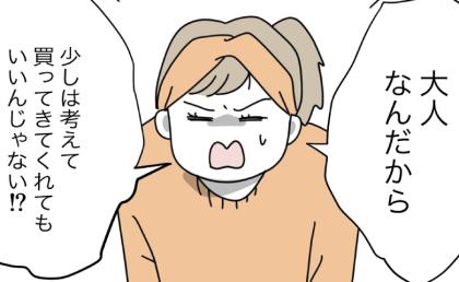 「1から10まで説明しないとできないの？」信じがたい行動連発する夫に失望して #1から10まで説明させんなよ 8