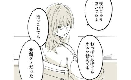 出産後、退院した当日「全然ダメだった」夜通し泣き続ける赤ちゃん…不安は的中して #産後うつ記録 4