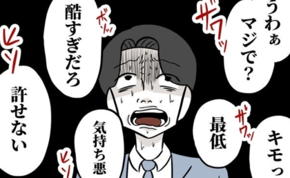 「うわぁ…キモッ…」次々に夫の醜態が人目に晒され…非難の嵐！明らかになった夫の大罪とは？ #うちの夫は自称起業家 32