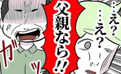 「娘の世話ムリ」妻入院で育児放棄夫が号泣→バチン！「父親なら…」温和な友人のまさかの発言にスカッ！#趣味を優先する夫 46