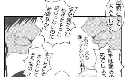 「わざとじゃないのに弁償!?」床を傷つけたママ友が謝らないワケを聞いて唖然! #ママ友トラブル 27