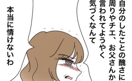 ママ友への嫌がらせで娘が習い事へ行きづらく→夫に非難され、情けなさに気づき謝罪…娘が出した答えは  #私たち仲良くできますか？ 33