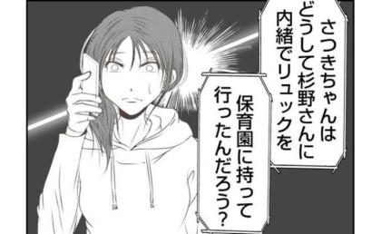 娘の私物盗難「誰か手引きしてるかも？」ママ友の指摘に、疑念が沸いて #娘のリュック盗難事件 28