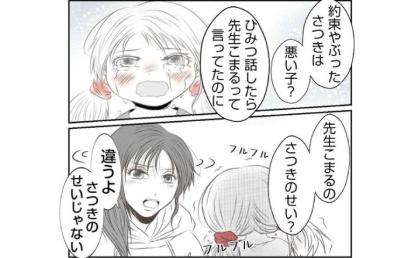 大人の嘘に巻き込まれた娘「約束破った私は悪い子？」泣きじゃくる娘に母親は？ #娘のリュック盗難事件 33