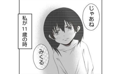 「どうして私じゃないの？」妹だけを連れて去った母。数年後の再会で知った境遇の差に、思わず… #娘のリュック盗難事件 36