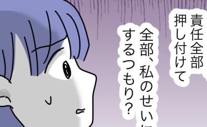 義姉「飲み物違う！」家に来て文句連発→夫「俺は悪くない」え、私なの？続く一言に妻が呆然のワケ #ぜんぶ、私のせい？ 11